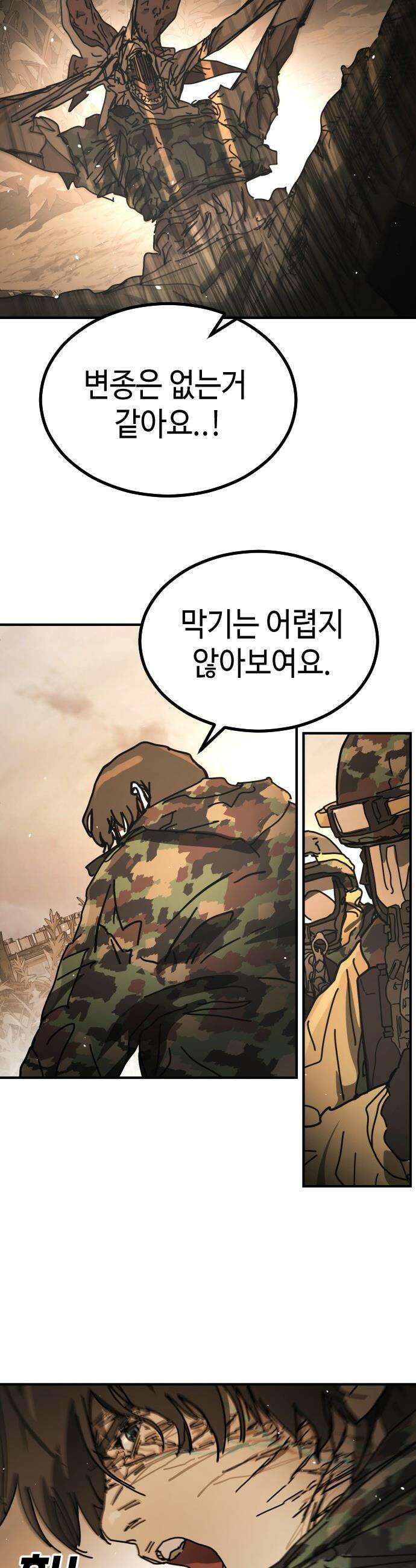 어느날 갑자기 서울은 - 시즌2 45화 7