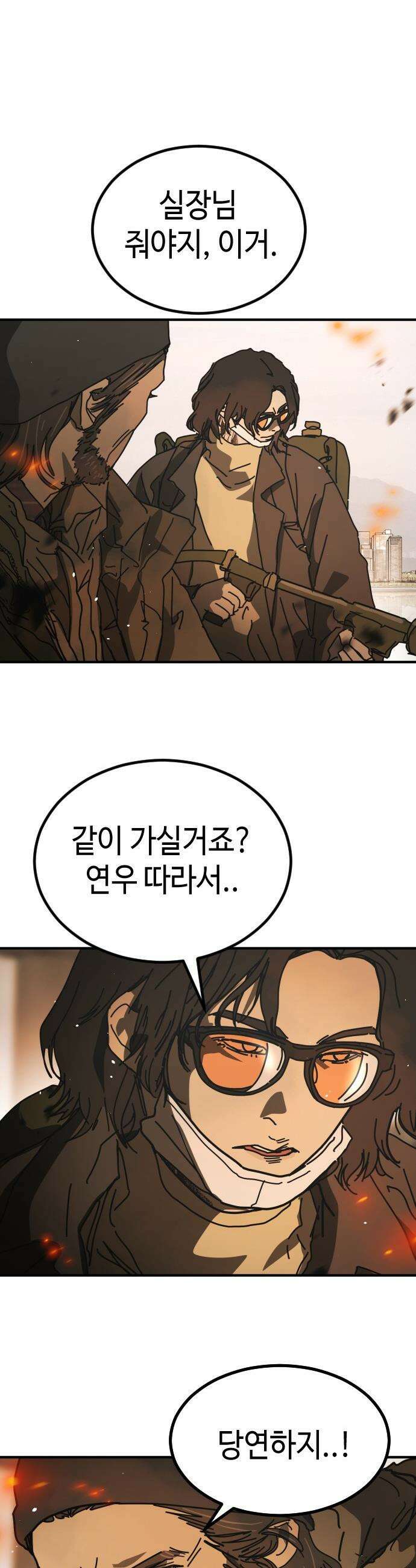 어느날 갑자기 서울은 - 시즌2 45화 22