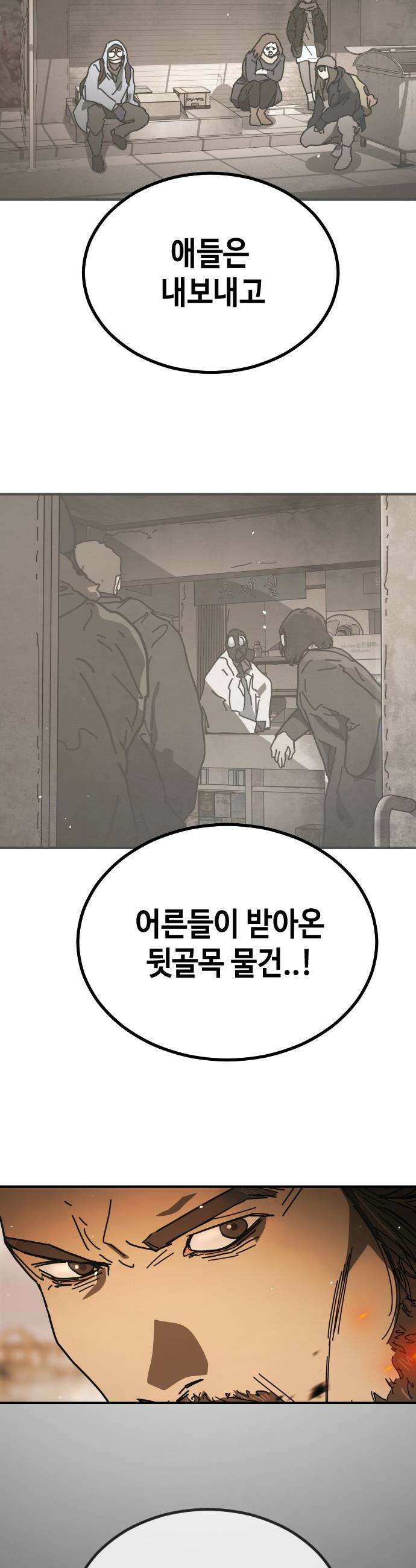 어느날 갑자기 서울은 - 시즌2 45화 24