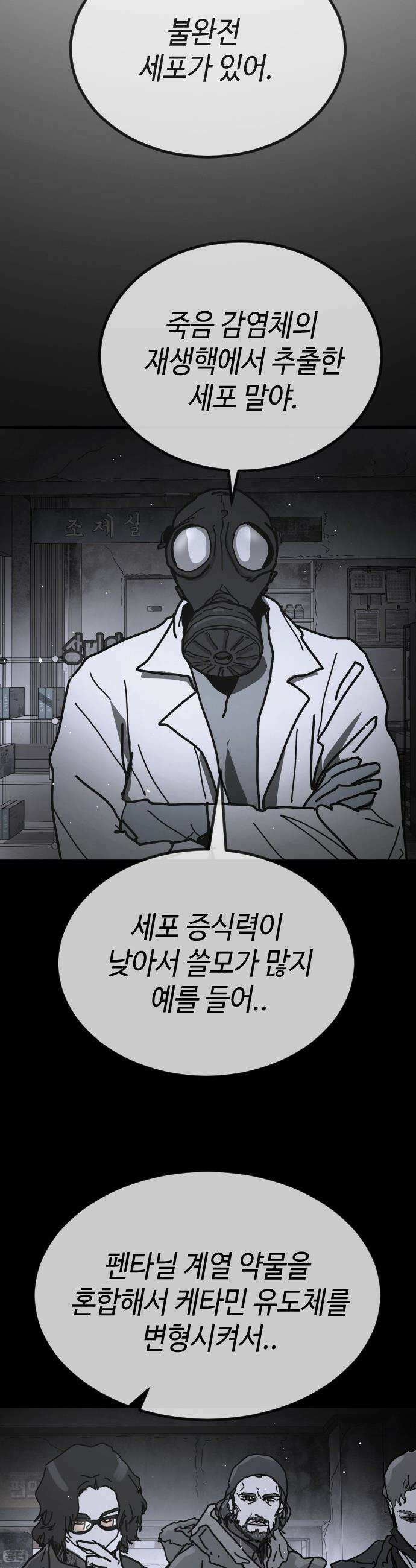 어느날 갑자기 서울은 - 시즌2 45화 25