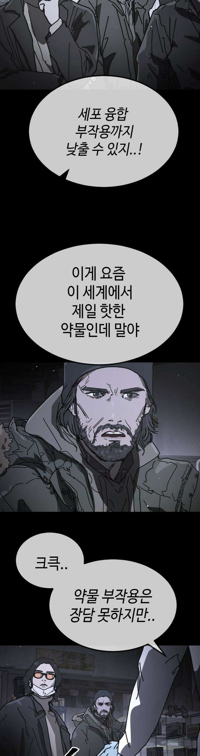 어느날 갑자기 서울은 - 시즌2 45화 26