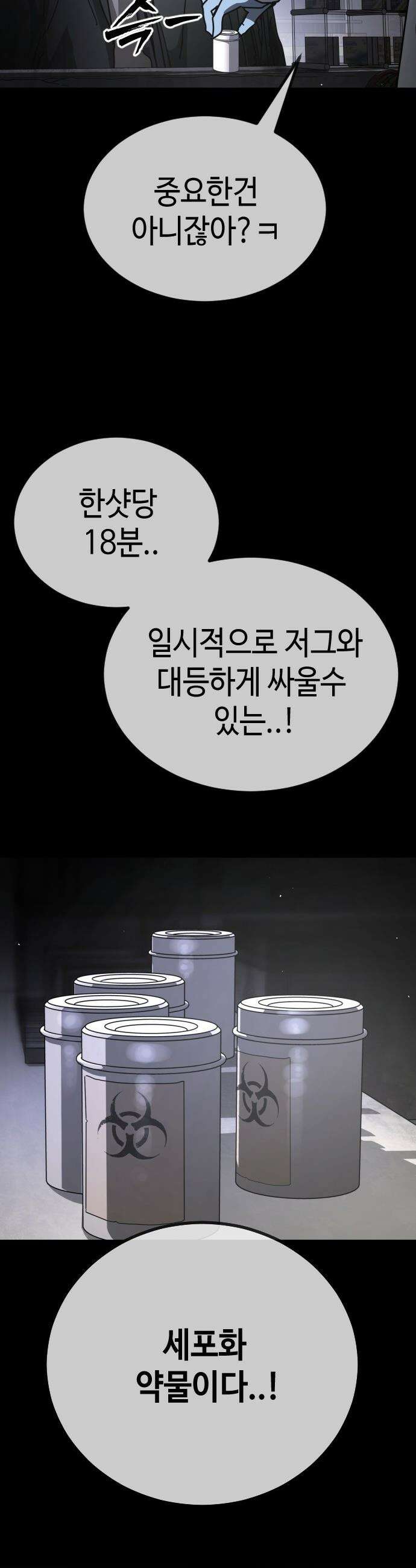 어느날 갑자기 서울은 - 시즌2 45화 27