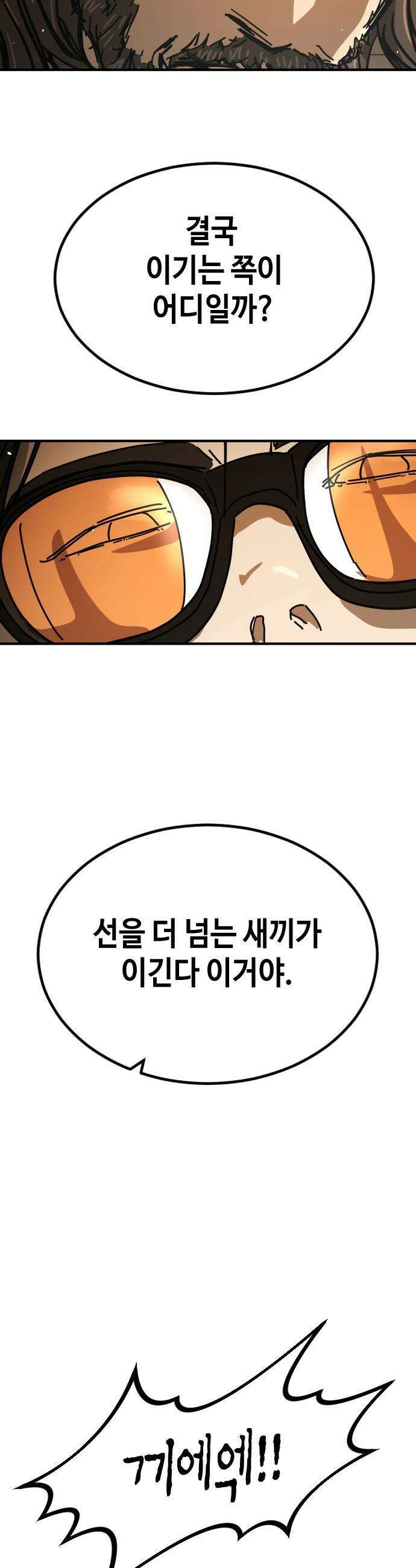 어느날 갑자기 서울은 - 시즌2 45화 31
