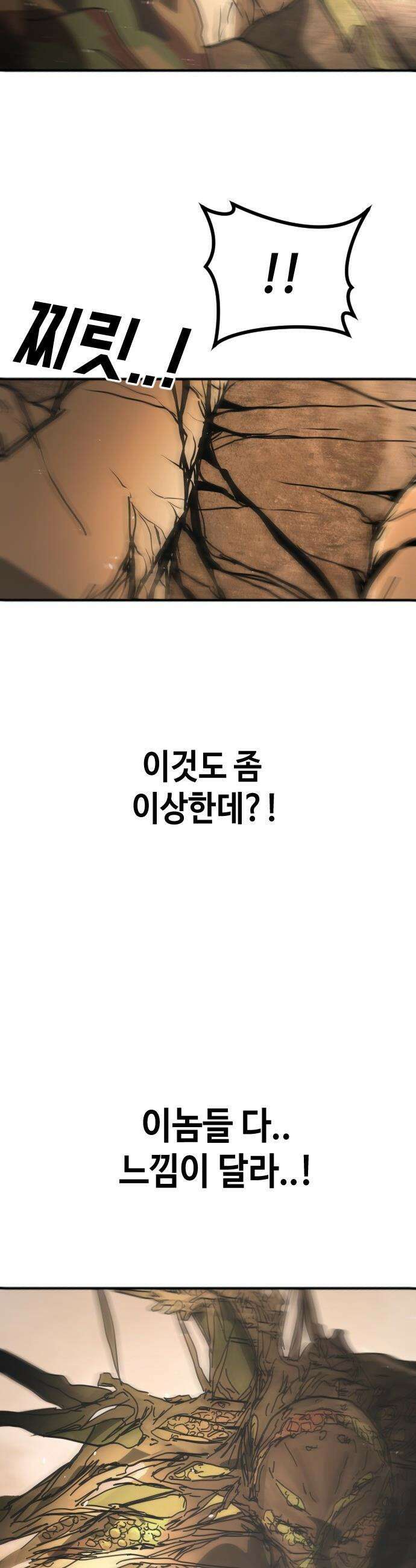 어느날 갑자기 서울은 - 시즌2 45화 35