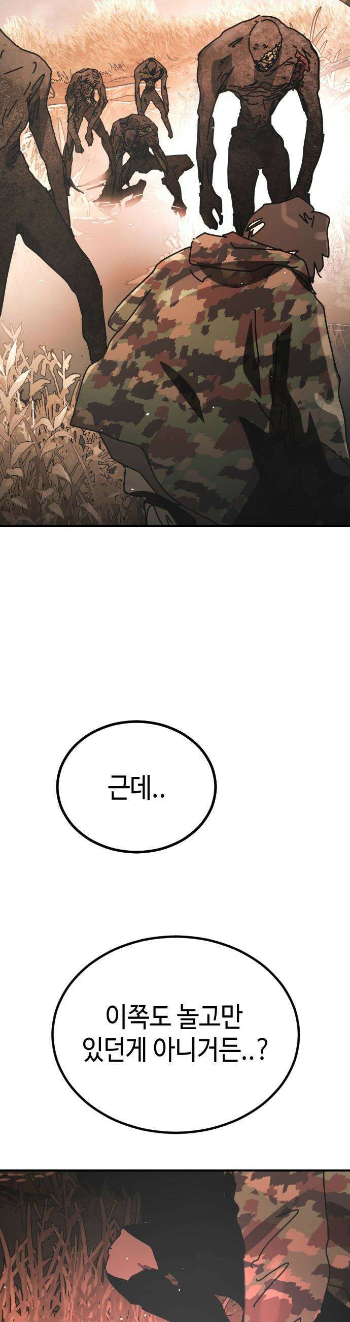 어느날 갑자기 서울은 - 시즌2 45화 38