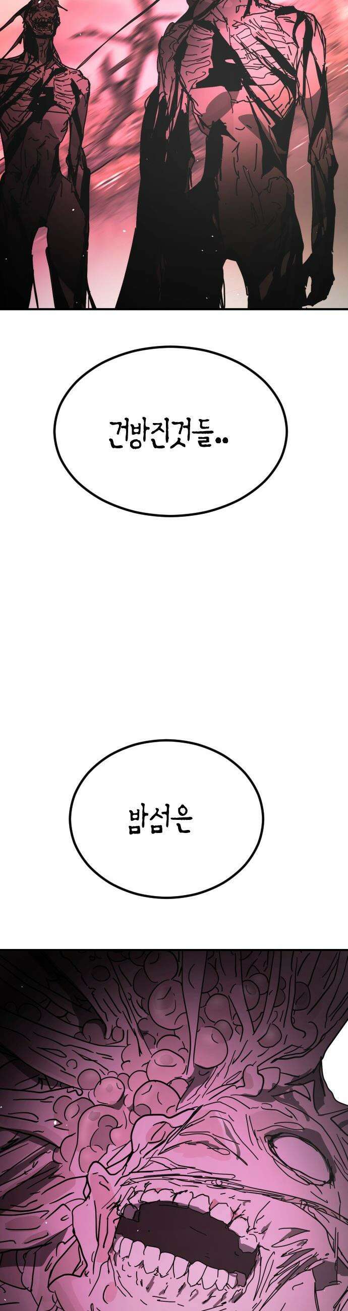 어느날 갑자기 서울은 - 시즌2 45화 45