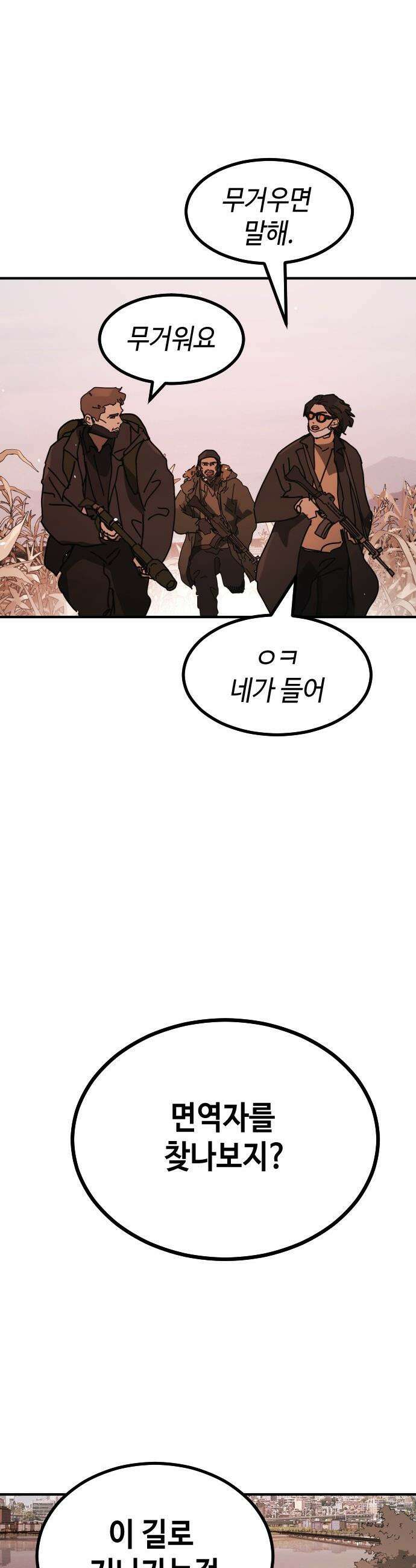 어느날 갑자기 서울은 - 시즌2 45화 49