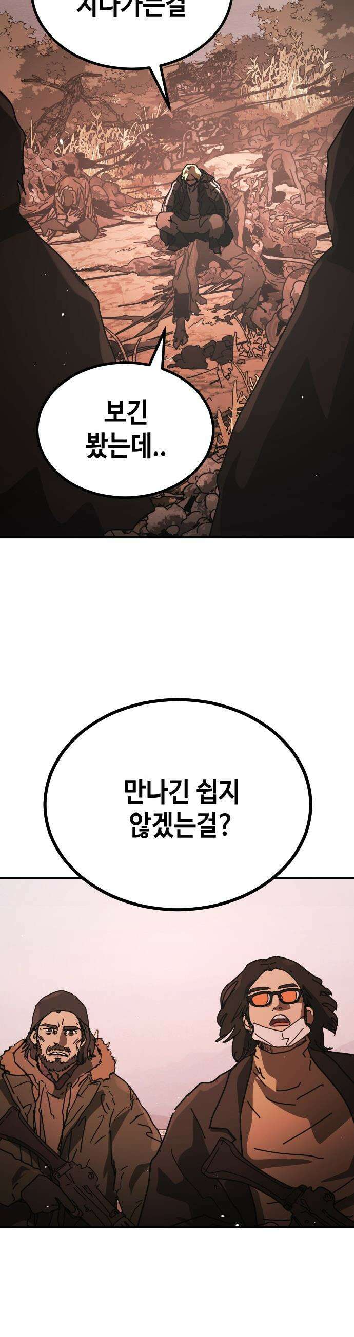 어느날 갑자기 서울은 - 시즌2 45화 50