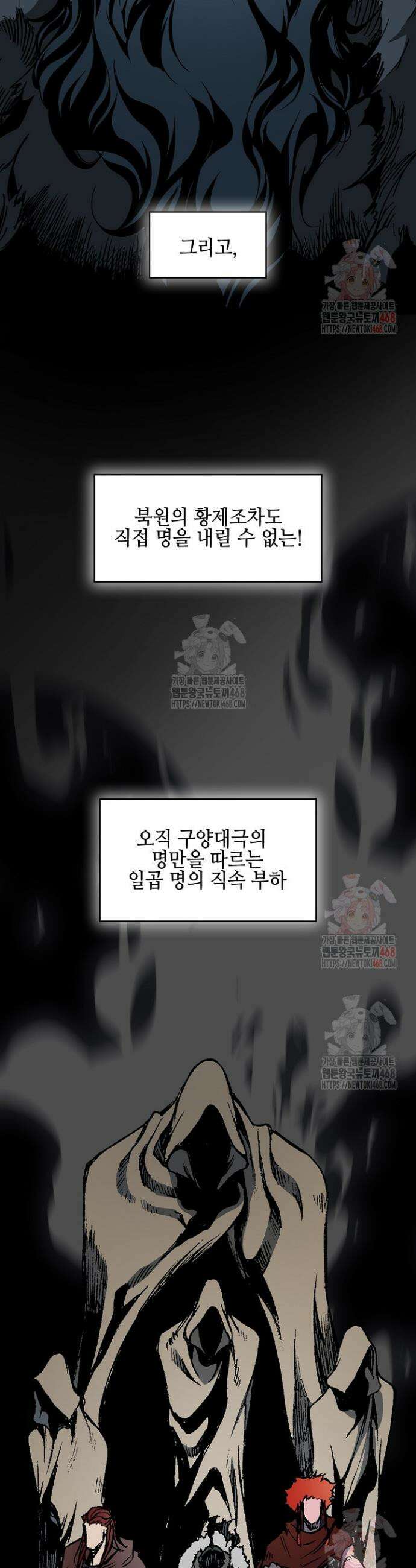 전왕전기 210화 2