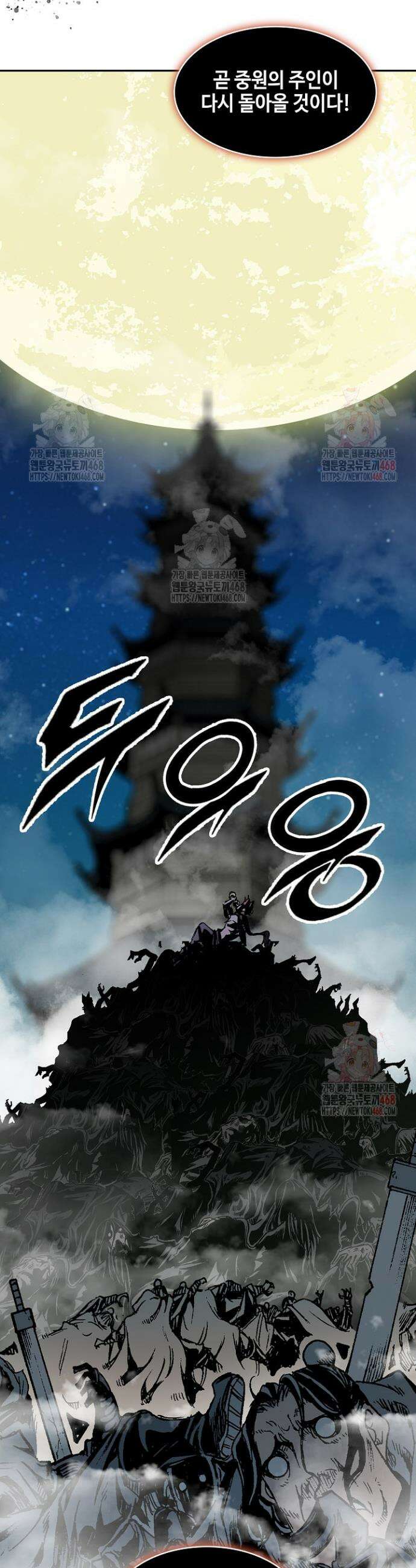 전왕전기 210화 10
