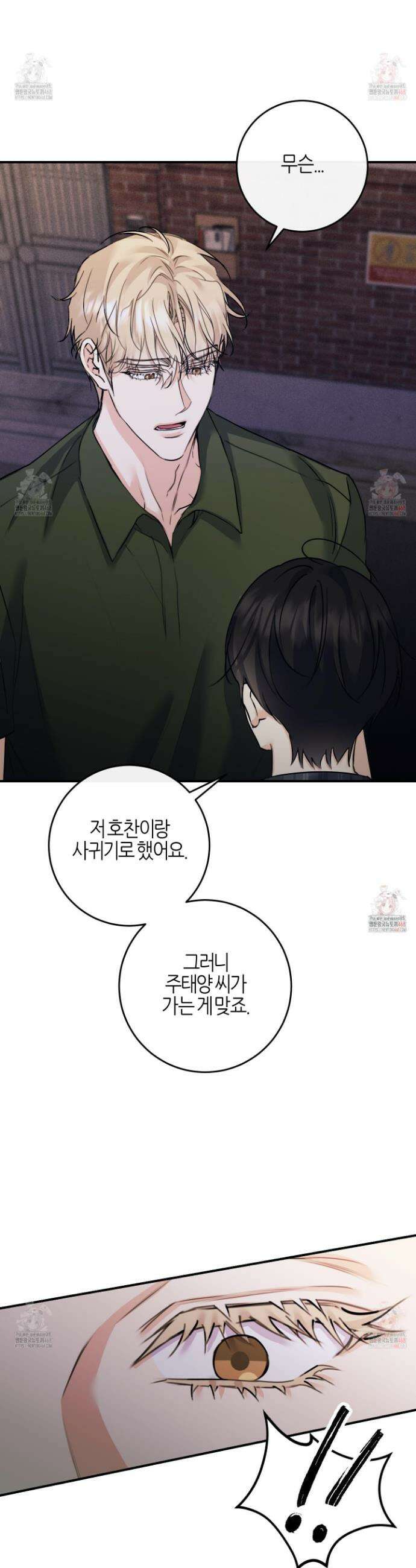 해와 달의 공생관계 50화 2