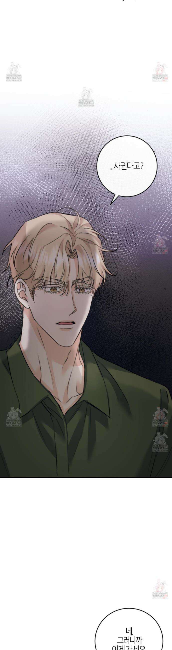 해와 달의 공생관계 50화 3