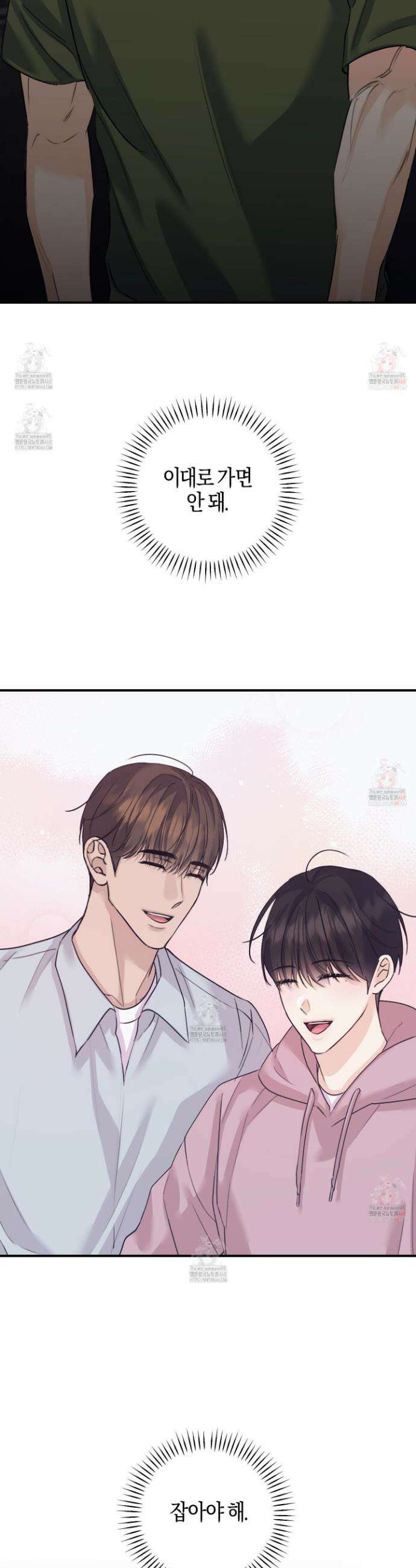 해와 달의 공생관계 50화 5
