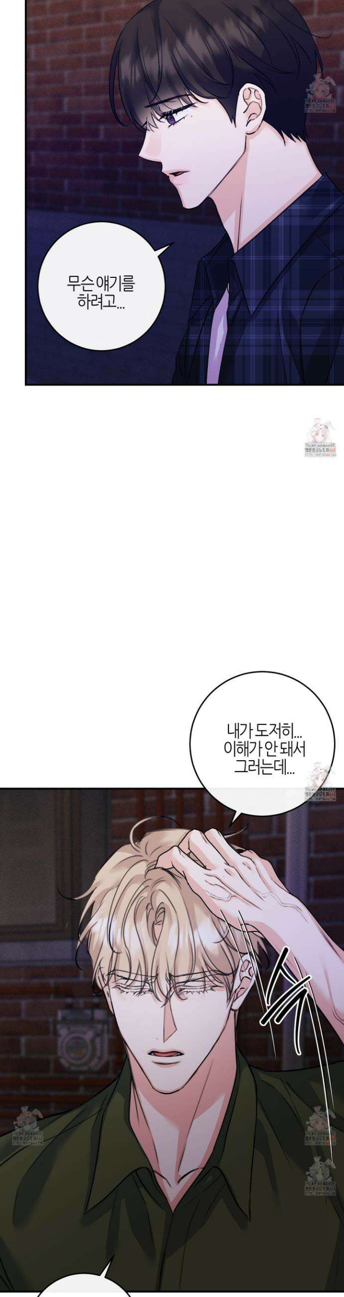 해와 달의 공생관계 50화 11