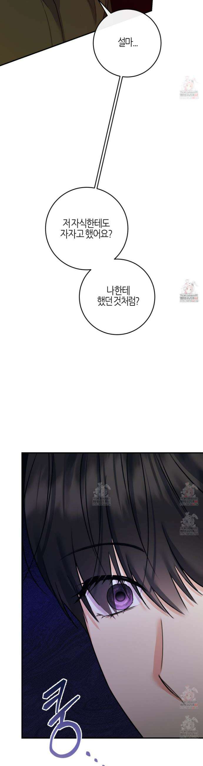해와 달의 공생관계 50화 16