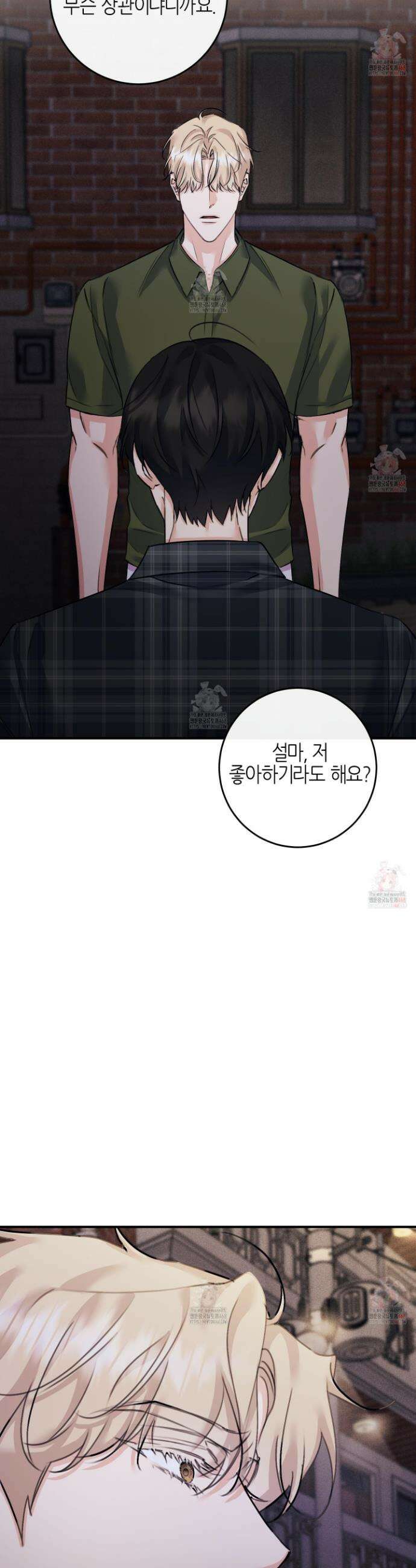 해와 달의 공생관계 50화 19
