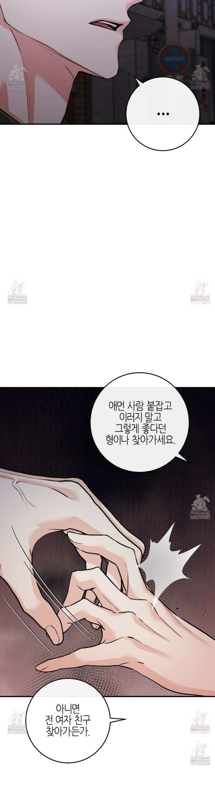 해와 달의 공생관계 50화 20