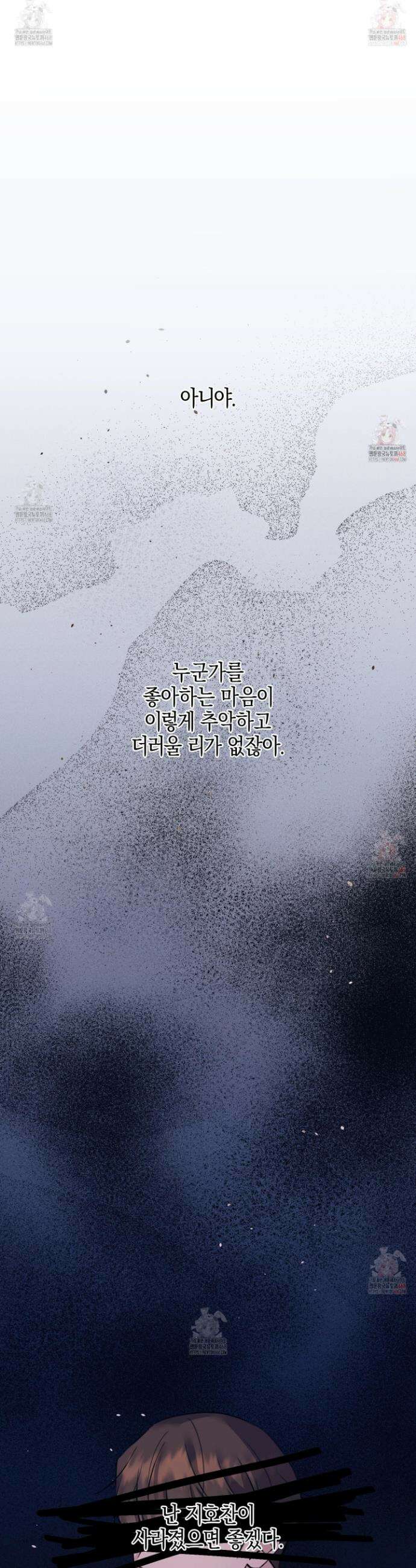 해와 달의 공생관계 50화 23
