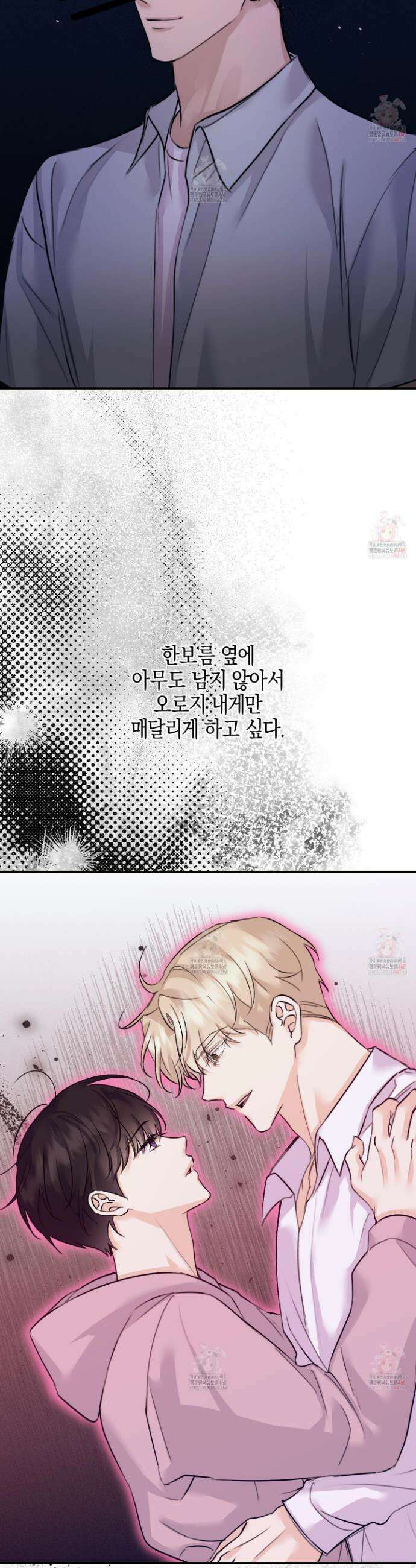 해와 달의 공생관계 50화 24