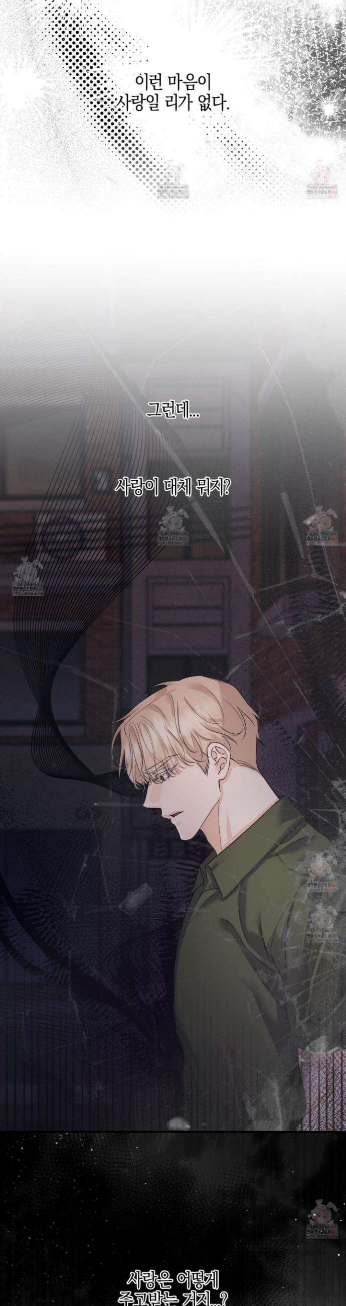해와 달의 공생관계 50화 25