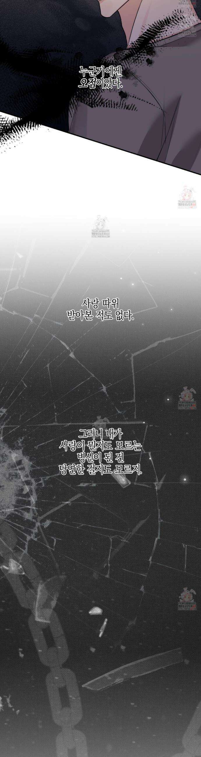 해와 달의 공생관계 50화 27