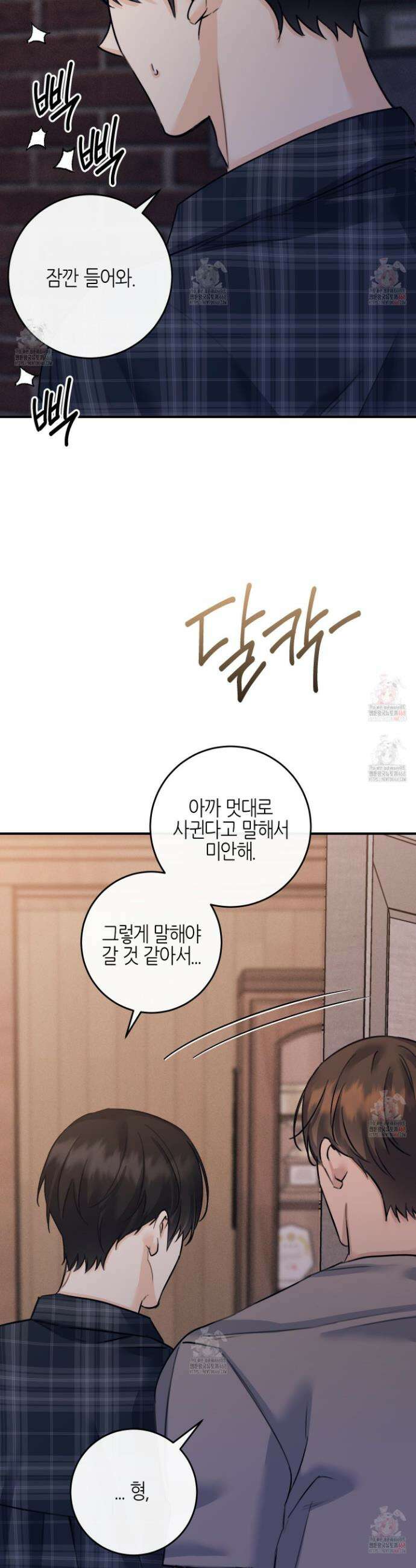 해와 달의 공생관계 50화 30