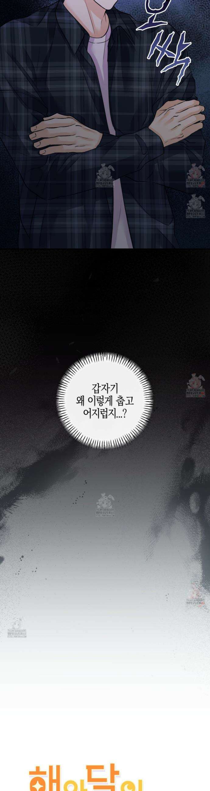 해와 달의 공생관계 50화 35