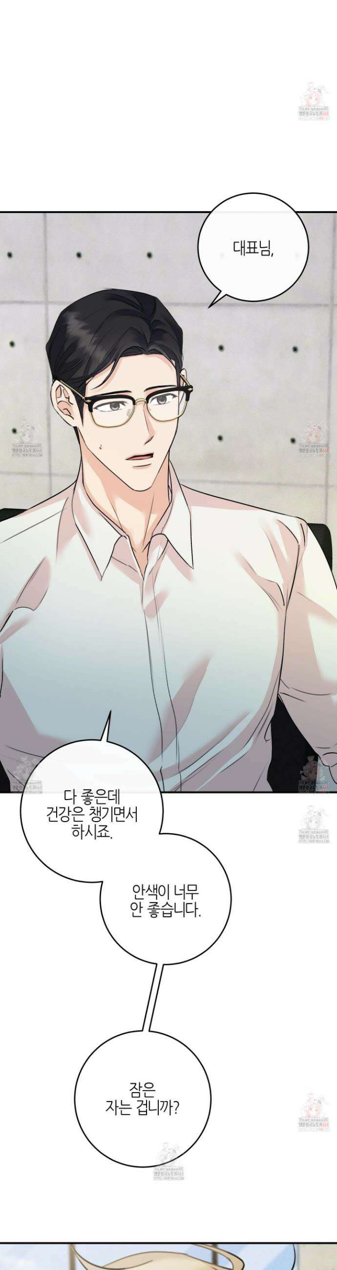 해와 달의 공생관계 50화 37