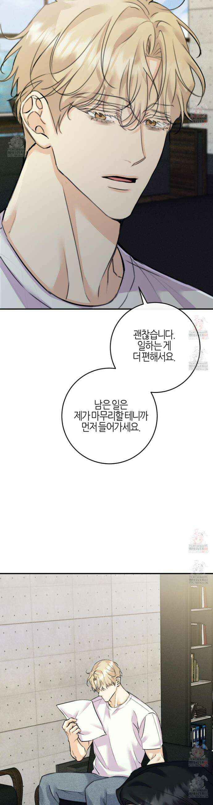 해와 달의 공생관계 50화 38