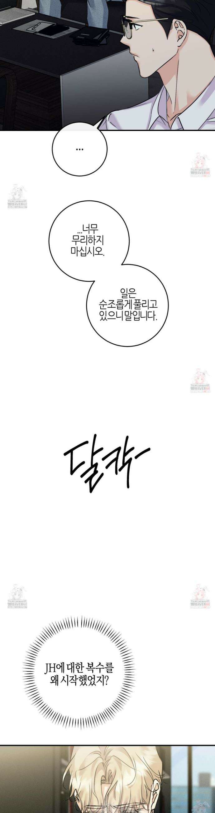 해와 달의 공생관계 50화 39