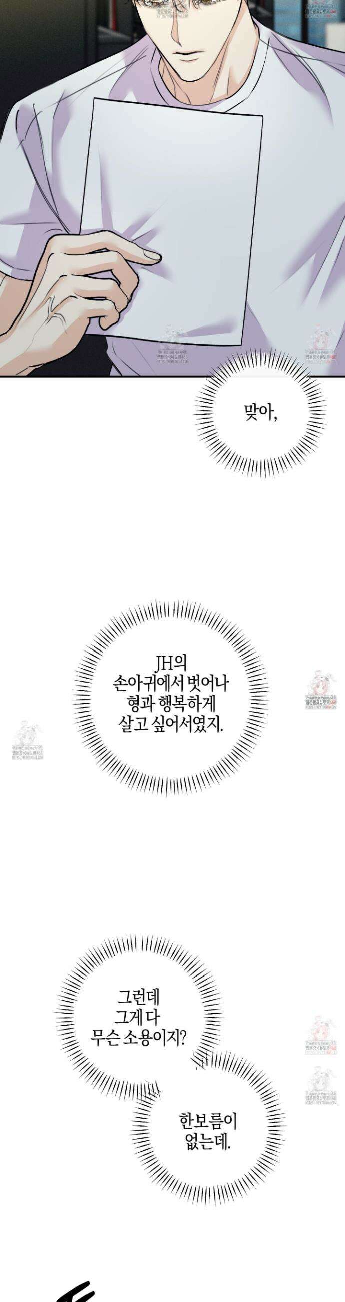 해와 달의 공생관계 50화 40
