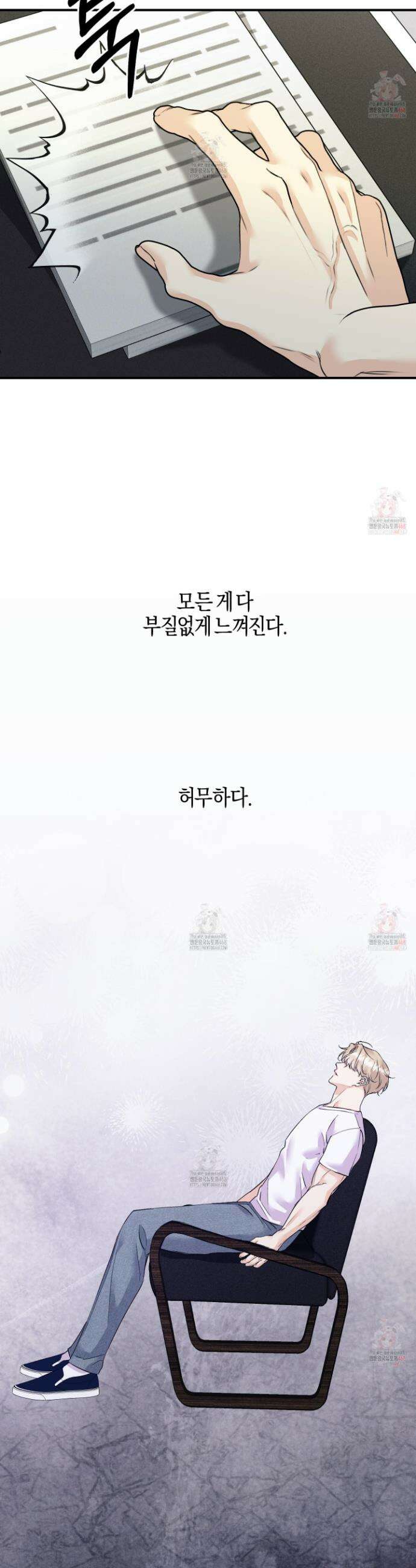 해와 달의 공생관계 50화 41