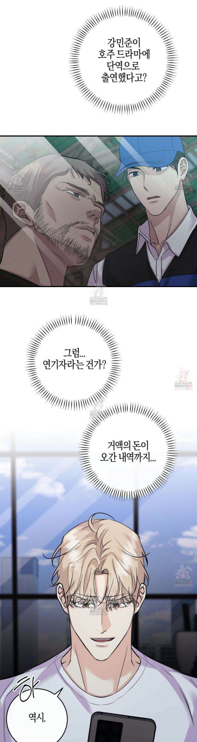 해와 달의 공생관계 50화 44