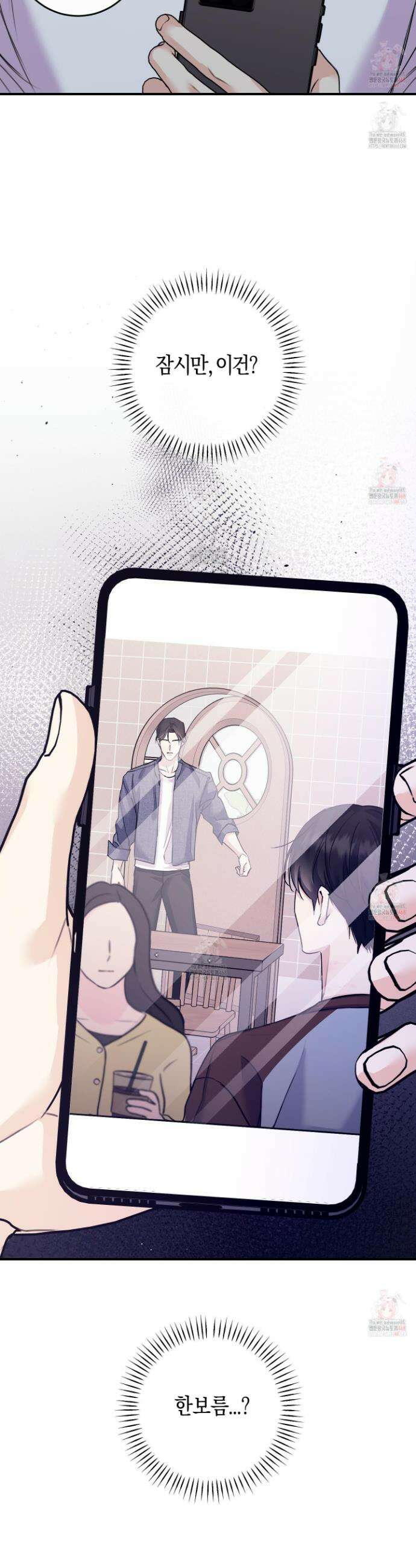 해와 달의 공생관계 50화 45