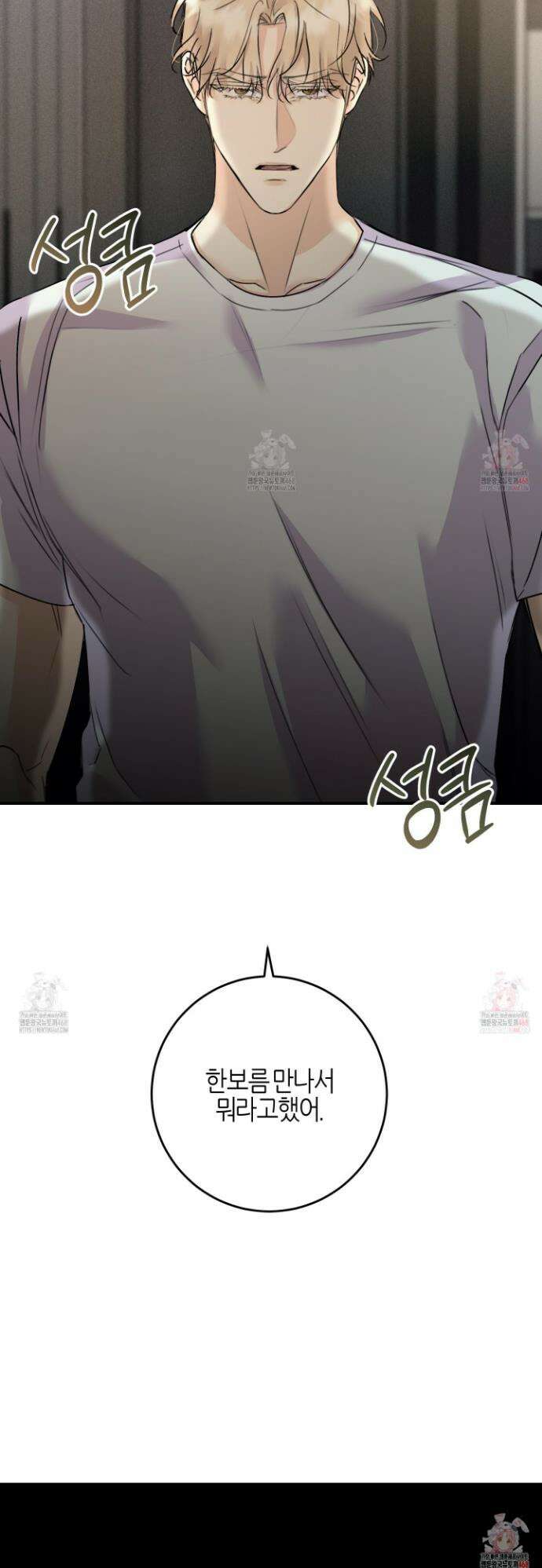 해와 달의 공생관계 50화 48