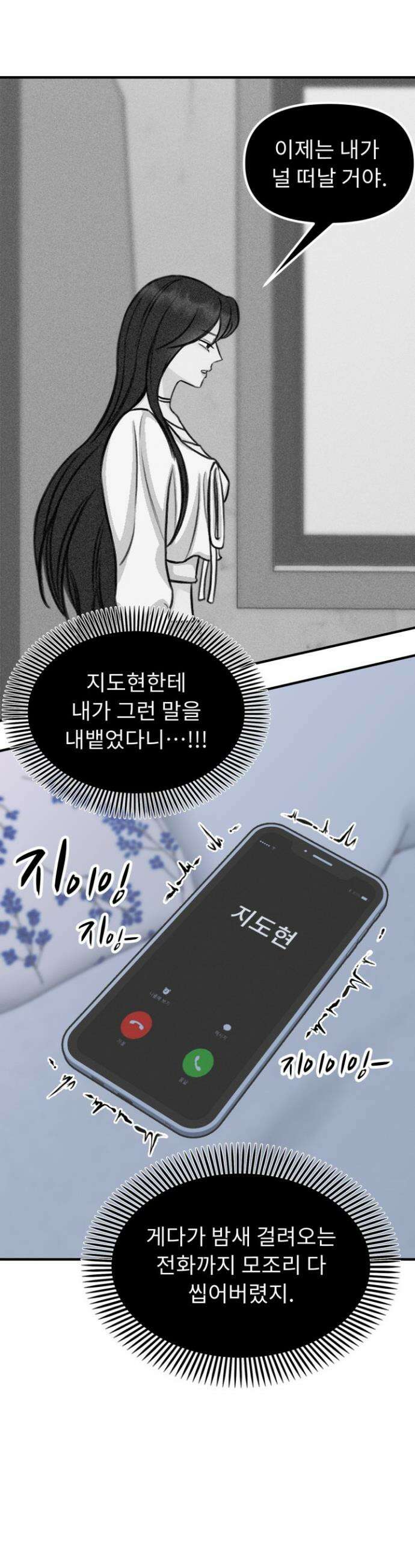달디달아 혀 7화 3