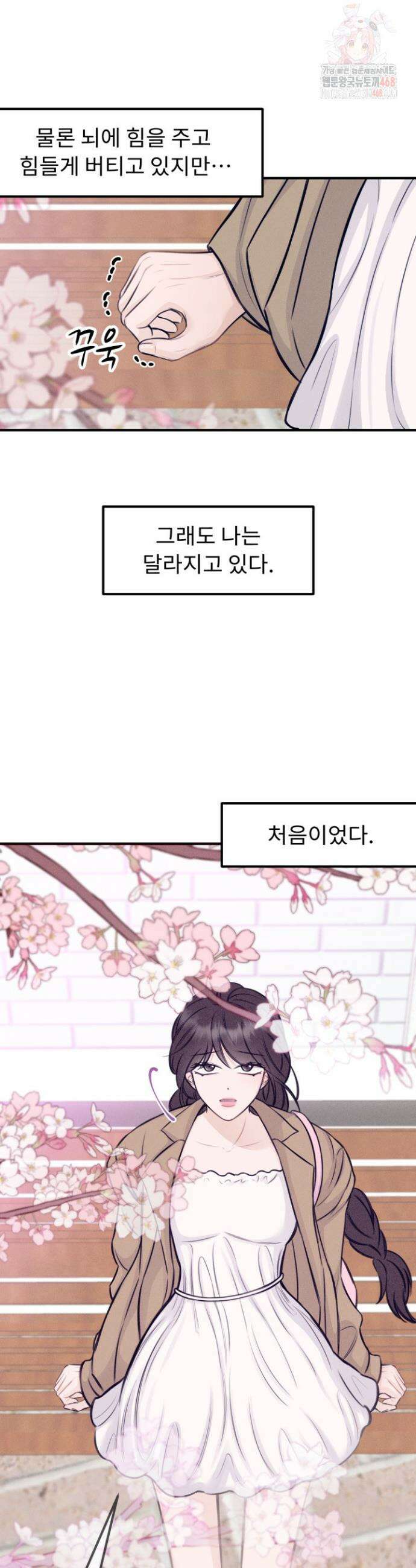 달디달아 혀 7화 4