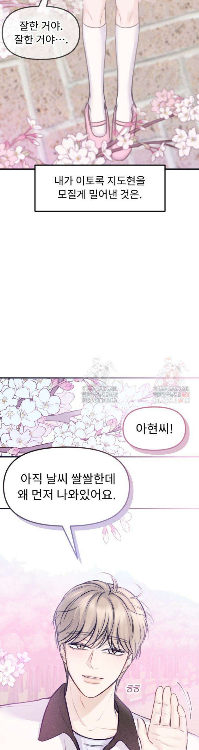 달디달아 혀 7화 5