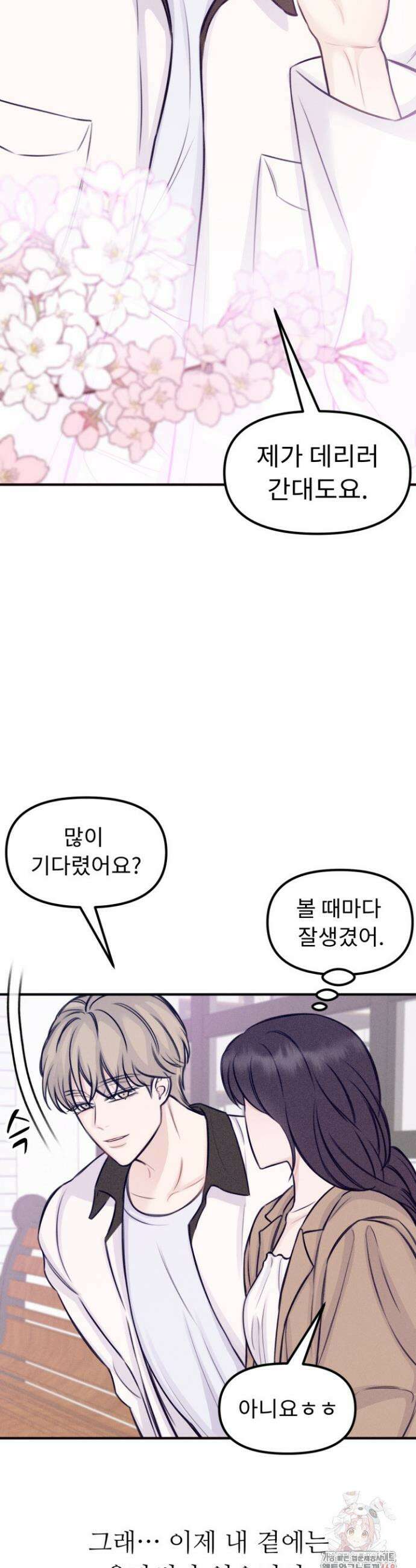 달디달아 혀 7화 6