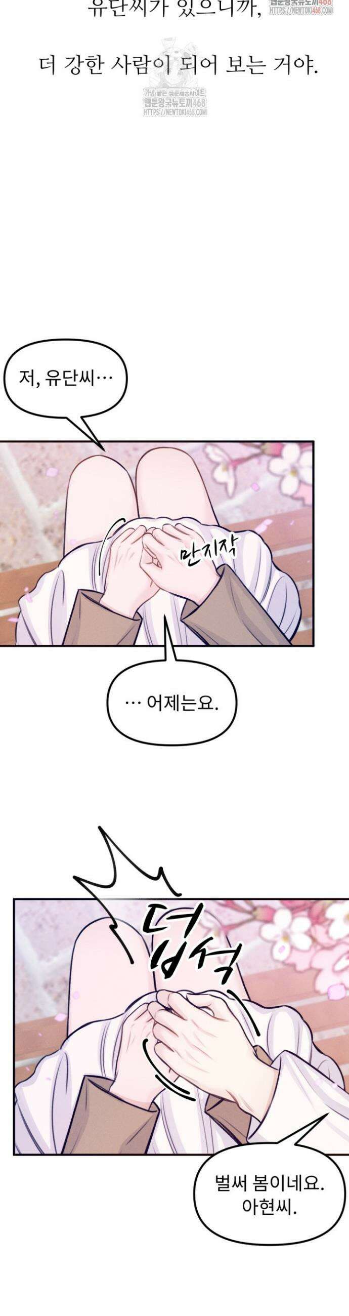 달디달아 혀 7화 7