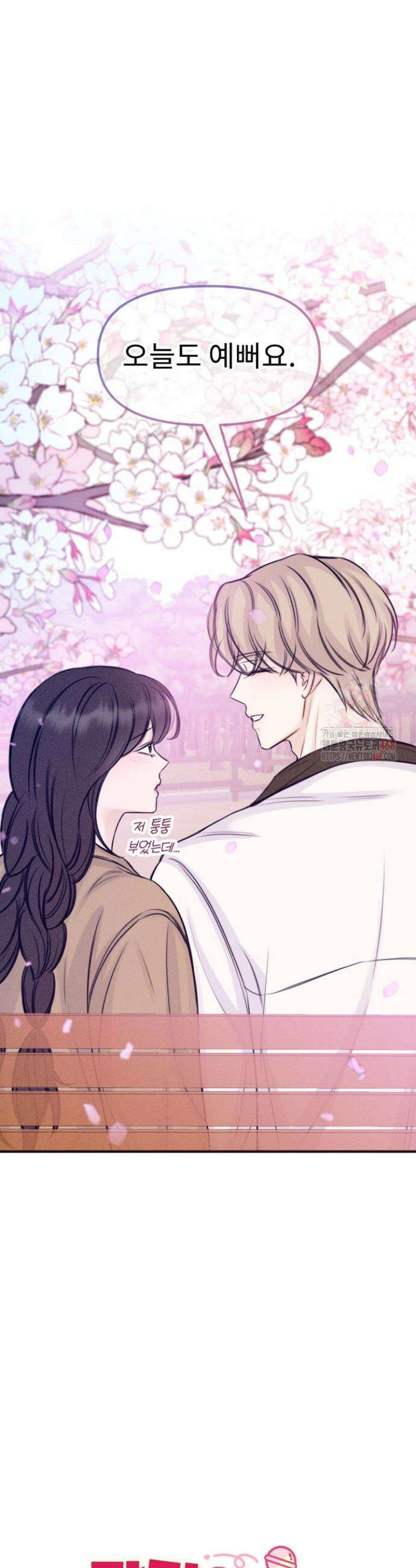 달디달아 혀 7화 8