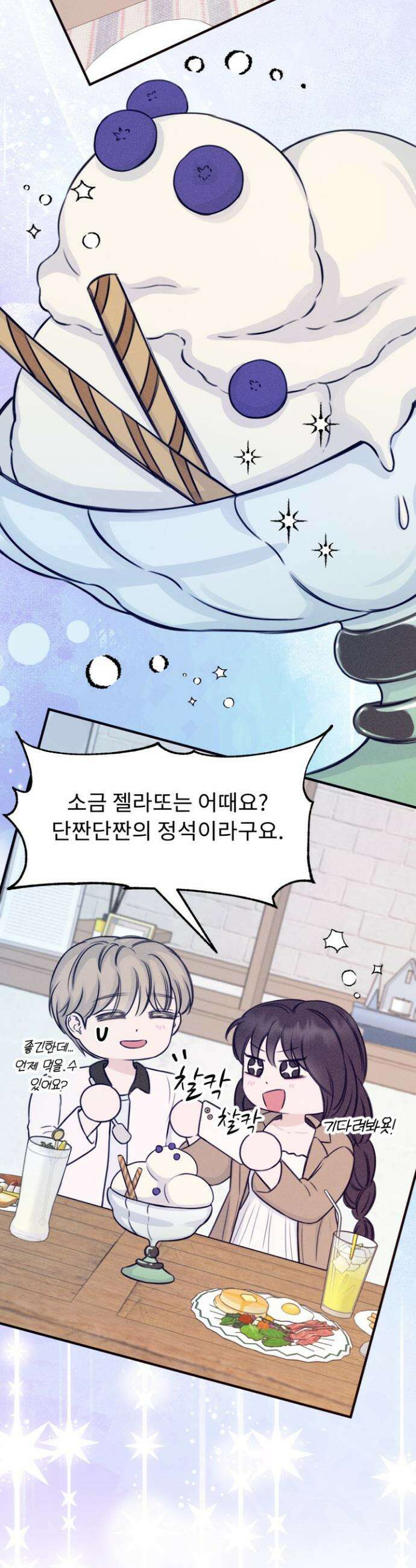달디달아 혀 7화 10