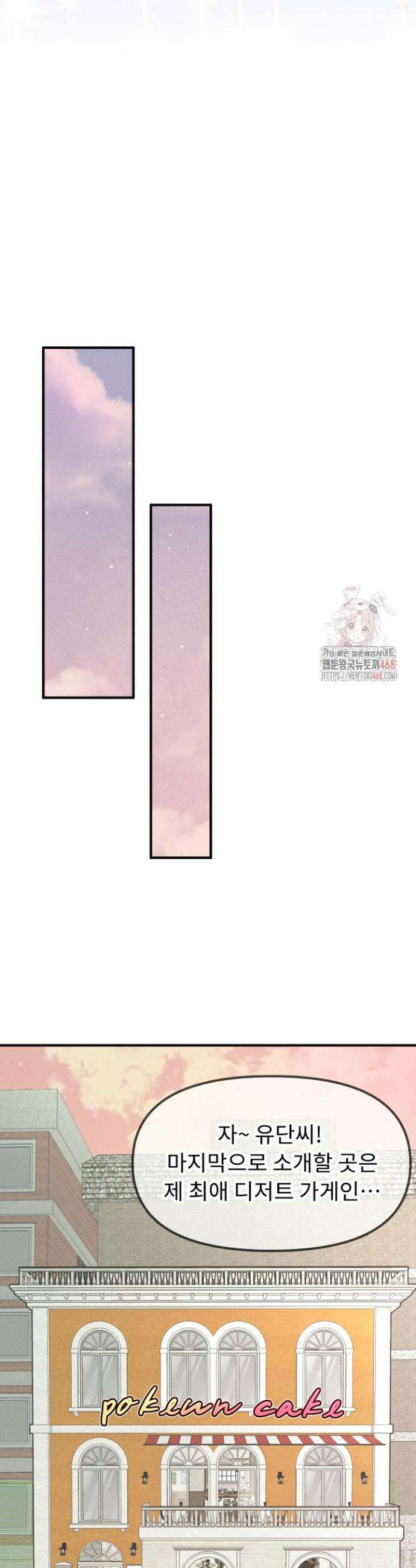 달디달아 혀 7화 11
