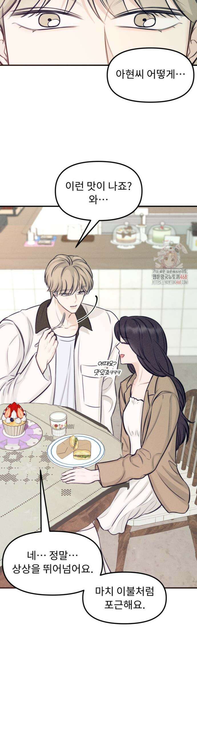 달디달아 혀 7화 14
