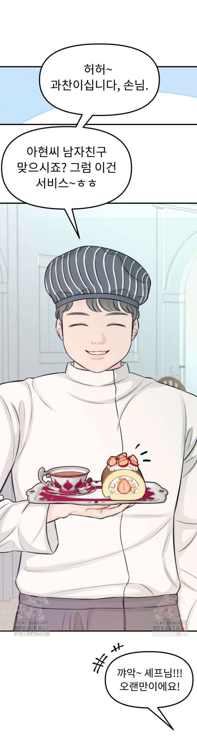 달디달아 혀 7화 15
