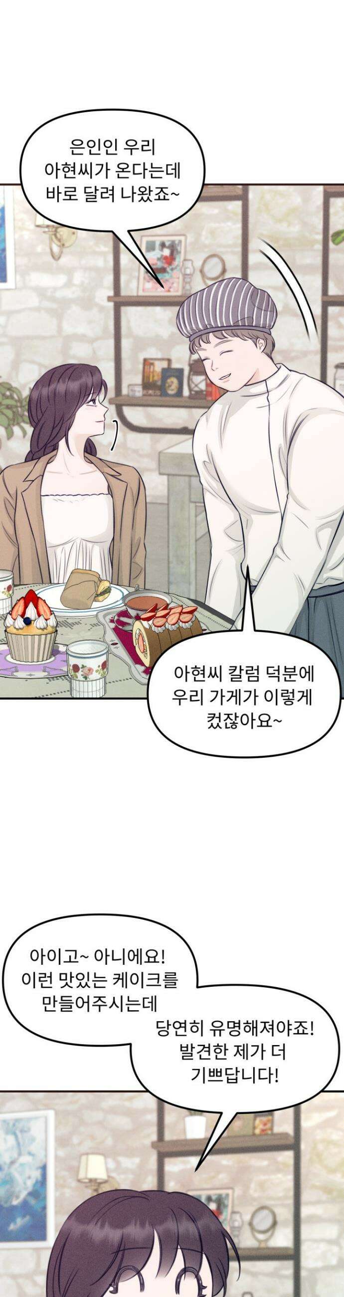 달디달아 혀 7화 16