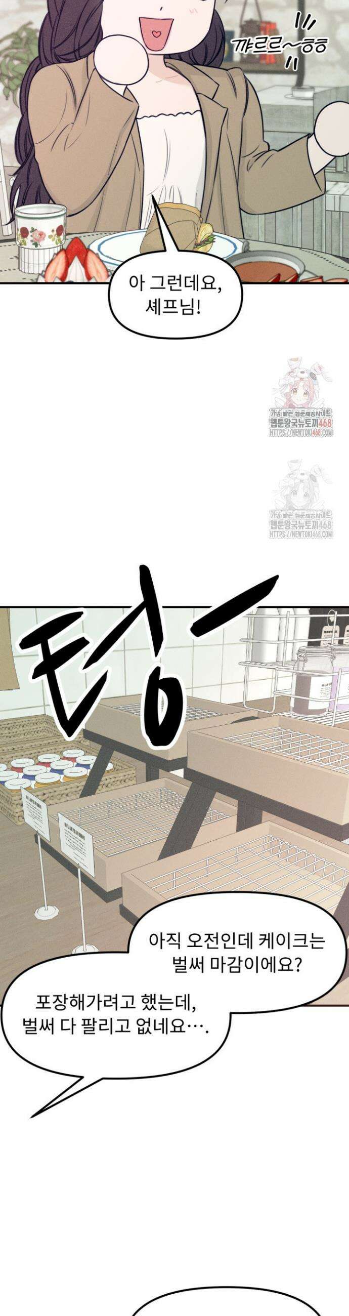 달디달아 혀 7화 17