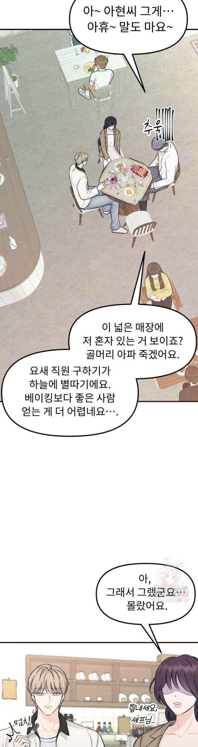 달디달아 혀 7화 18