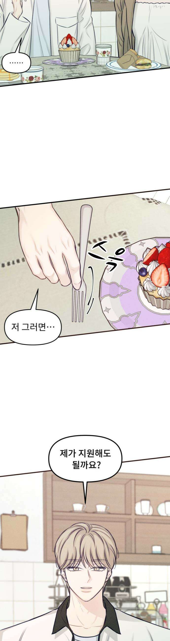 달디달아 혀 7화 19