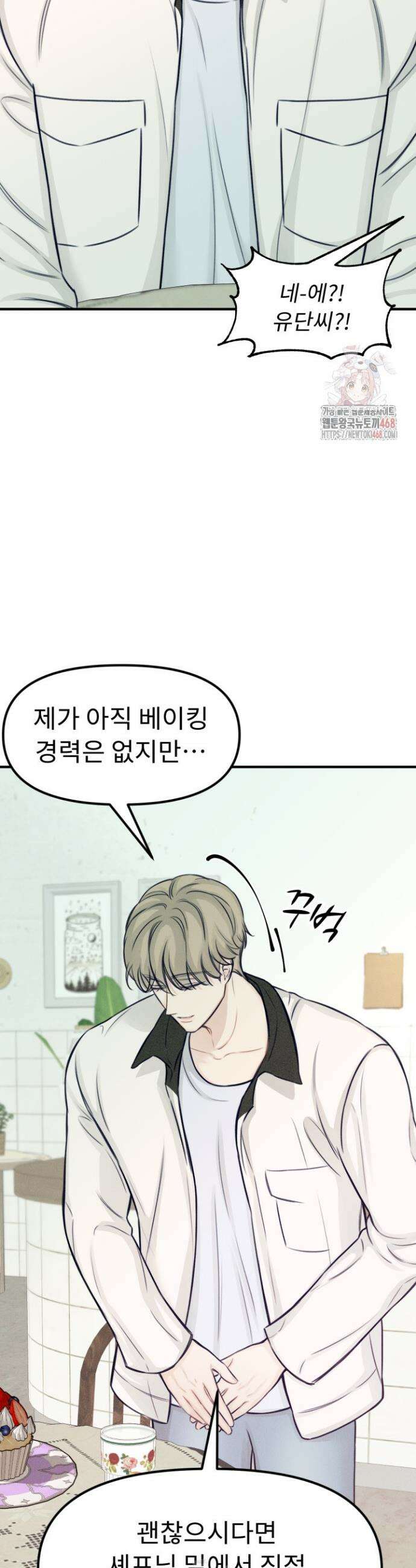 달디달아 혀 7화 20